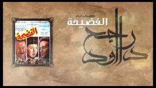 Rageh Daoud  Sound Track of El Fediha Movie [upl. by Ahsoyem691]