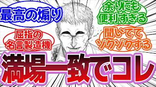 『お気に入りの悪役の名言あげてけ！』に対する反応集【読者の反応集】【ワンピース】【亜人】【ジョジョ】【NARUTO】【幽遊白書】【ドラゴンボール】【仮面ライダー】【銀魂】【タフ】【呪術廻戦】 [upl. by Gnouhc]