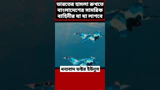 Bangladesh Air Force antiaircraft system 🚀 New Boeing Plane Airbus A310 airforce [upl. by Nedyarb]