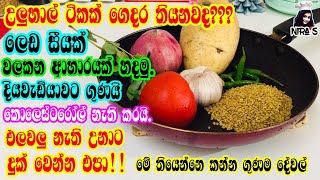 මෙන්න මේ ටික ගෙදර තියනවා නම් දියවැඩියාවට ගුණ දෙන සුපිරි හදමු බැදුමක්  sprouted fenugreek stir fry [upl. by Griselda]