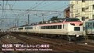 485系「彩」通過 JR中央線高尾駅 Takao stationTokyoJapan [upl. by Elwood]