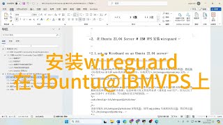 在IBM云服务器上搭建VPN wireguard ubuntu ibm linuxone 20240311 [upl. by Galasyn396]