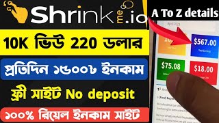 Shrinkmeio Income site a to z details Bangla tutorialquot shrinkmeio how to earn moneyquot income 2024 [upl. by Sregor675]