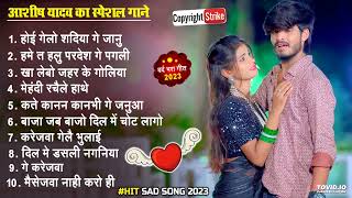 Aashish Yadav का Sad Song 2023  Nonstop Sad Song  Ashish Yadav All Song  Maghi Sad Song 2023 [upl. by Isa228]