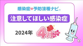 【2024年】4月に注意してほしい感染症！RSウイルス感染症徐々に増加 麻しん（はしか）流行に注意 医師「春休み明けもインフルエンザ下がり切らない懸念」 [upl. by Crooks]