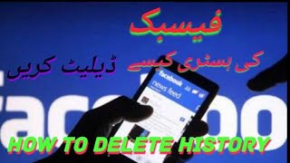 How to delete Facebook watch historyTAJAMALINFO [upl. by Amelina]