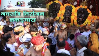 नवरात्रि विसर्जनलकड़वाससोनियो का मन्दिरहीरा बावजी Navratri Visarjan Lakadwas Soniyo Ka Mandir [upl. by Hescock]