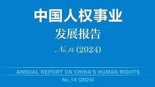 La Chine publie un rapport sur le développement des droits de lhomme [upl. by Nylrad960]