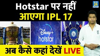 IPL 17 Live Streaming कब कहां कैसे देखें LIVE Channel OTT App Live Telecast IPL MI CSK RCB [upl. by Flita]