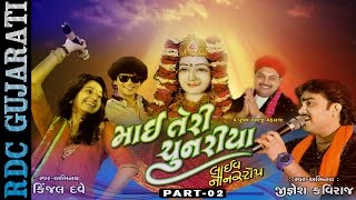 Non Stop Gujarati Garba 2016  Mai Teri Chunaria  2  Kinjal Dave Jignesh Kaviraj  LIVE PROGRAM [upl. by Aynnat]