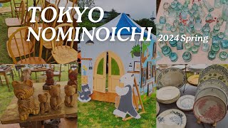 【東京散歩】東京蚤の市 2024 Tokyo Flea market素敵な宝探しでの出会い [upl. by Dominik]