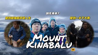 【Mount Kinabalu神山🇲🇾】三個麻甩佬爬神山｜各种可以发生的问题都发生了｜相约明年再回来登頂的神山紀錄片！ [upl. by Tesler]