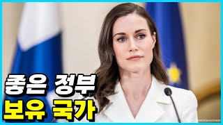 2022년 싱가포르에서 평가한 좋은 정부를 보유한 국가 Top 10 [upl. by Fallon]