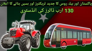 Pakistan and Belarus will Jointly Manufacture Latest Tractors amp Buses in Pakistan [upl. by Ellinad738]