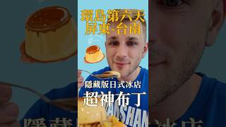 環島第六天｜怎麼變成吃播了❓台南小吃最高🫡我愛南台灣的慢生活❤️ [upl. by Kammerer700]