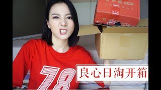 大佬甜er  良心日淘开箱！全部产品上脸试用！发现几样好用的产品嘻嘻 [upl. by Tomkiel]