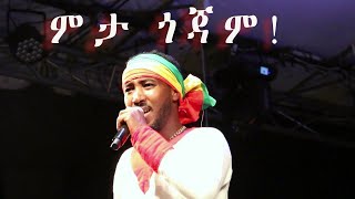 DJ JOP Ethiopia 104  Gojam ምታ ጎጃም Ethiopia Cultural nonstop mix 2022 [upl. by Eentrok]