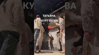 ТАТЬЯНА КУРТУКОВА✨️ТЕАТР❄️СНЕГУРОЧКА татьянакуртукова матушказемля живойконцерт [upl. by Anialem87]