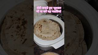 Cooking short video Roti recipe [upl. by Ellenuahs733]