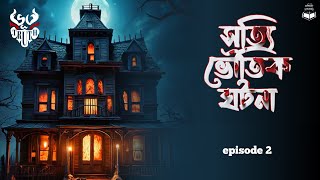 বাড়ির ছাদে ওটা কে  দুটি সত্যি ভৌতিক ঘটনা  ভূত Truth  Episode 2  Kahinir Satkahon [upl. by Atinuahs591]