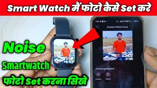 Noise Smart Watch Me Apna Photo Kaise Lagaye  How to set photo in Noise Smartwatch 2024 [upl. by Ecirrehs]