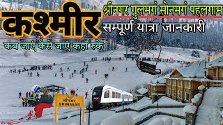 Kashmir Cheapest Travel Plan  Srinagar Gulmarg Sonmarg Pahalgam  Kashmir Tourist Place snowfall [upl. by Ortiz]