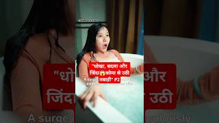 कोमा मे पत्नी P2101 Marriage Chinese Drama101 Marriagekdrama explainedinhindi shortfeed shorts [upl. by Drandell256]