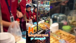 M Tower Food Court မှာဘာတွေရလဲ [upl. by Ytirahs]