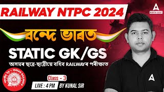 RRB NTPC GK GS Classes 2024  RRB NTPC GK Previous Year Question Paper  Class 3  By Kunal Sir [upl. by Alli]