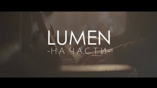 LUMEN  quotНа частиquot официальное видео  eng sub [upl. by Novyar]