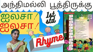 Ailasa ailasa tamil padalandhimalli poothirukku tamil padal1 st std Tamil Rhymeilasa ilasa padal [upl. by Aixela293]