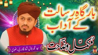 Adaab E Baargah e Risalat By Pir Syed Bilal Shah Qadri Rizvi Gillani [upl. by Ainek655]