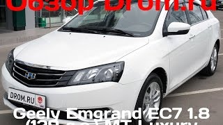 Geely Emgrand EC7 2016 18 129 лс MT Luxury  видеообзор [upl. by Malcolm455]