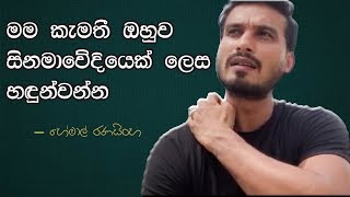 Hemal Ranasinghe on Gamini Fonseka [upl. by Lamrert]