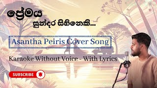 Premaya Sundara Sihineki කවියක් වී  Asantha Peiris Karaoke  with Lyrics sarithsurithlive [upl. by Meenen611]