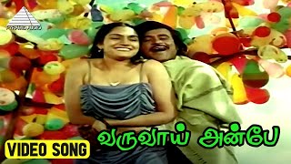 வருவாய் அன்பே Video Song  Garjanai Movie  Rajinikanth  Madhavi  Ilaiyaraaja [upl. by Adnawad346]