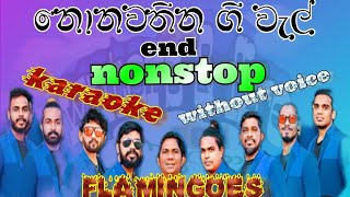 මතකේ රැදුනු ලස්සන ගීත end nonstop karaoke lyrics watersfire1029 [upl. by Aicilaana117]