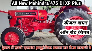 4k Mahindra 475 DI XP Plusडीजल खपतकीमत All Detail Review amp Specification FarmingPassion [upl. by Esten]