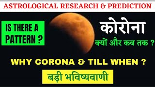 How did Corona Happen  Corona End Prediction कोरोना के अंत की भविष्यवाणी CoronaEnd [upl. by Ettenim]