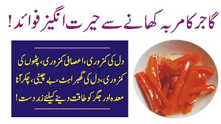 Gajar ka Murabba  Carrots Murabba ke benefits  Gajar ke murabba ke fayde [upl. by Lielos]