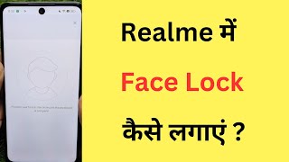 Realme Me Face Lock Kaise Lagaye  How To Set Face Lock In Realme  Realme Face Lock Setting [upl. by Ellenehs515]