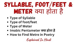 Meter in English Literature । Meter in Poetry । Iambic Pentameter in English Literature । [upl. by Waine129]