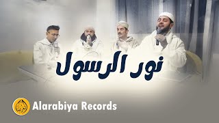 Alarabiya Records – نور الرسول  The Best of Anachid  محمد زين – اجمل واروع الاناشيد [upl. by Enilrae644]