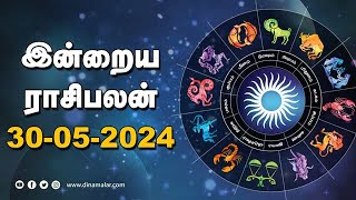 இன்றைய ராசிபலன்  30  MAY  2024  Horoscope Today  Dinamalar [upl. by Drahser]