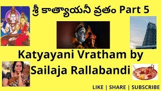 శ్రీ కాత్యాయనీ వ్రతం  Katyayani Vratam Part 5 [upl. by Mastic92]