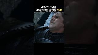 의리남 브루스 movie 인내력 film movieclips shorts [upl. by Aramoy666]