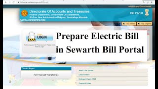 Sevarth Bill Portal Electric Bill in Prepare Sevarth Bill Portal [upl. by Sweatt]