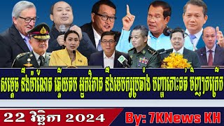 Hun Sen and Hun Manet accuse nationalists of Koh Kut dispute RFA Khmer News RFA Khmer Radio [upl. by Creath994]