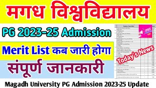 MU PG Admission 202325 Merit List Kab Ayega  Magadh University PG Admission  PG Admission 202325 [upl. by Calvano]