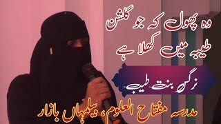 New Naat  Wo Phool ki Jo Gulshan e Taiba Me khila h  Nargis Taiyab  Miftahul Uloom Belamha Bazar [upl. by Anoyi]